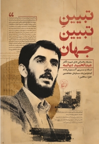 تبیین تبیین جهان